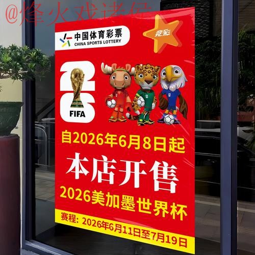 2026世界杯竞猜安全保障全站分析 2026世界杯竞猜安全保障全站分析