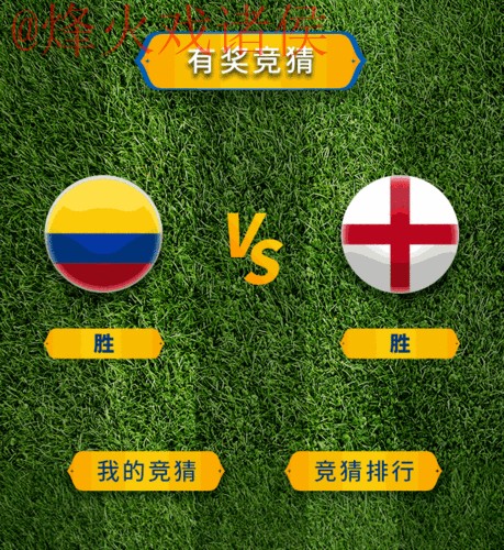 2026世界杯竞猜实时热门动态分析